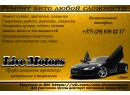 Live Motors (Лайв Моторс). Автомастерская в Бресте.