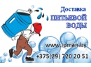 Питьевая вода. ИП Матысюк А.Н. Продажа и доставка питьевой воды в Бресте.